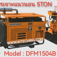 DFM1504B